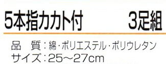 【5本指靴下】S399カカト付グレー3足組フィット感おたふく手袋