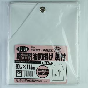 Rakuten - 【前掛け】6180　軽量耐油前掛け　胸付　白　90cm×110cm　耐油性抜群　軽作業に最適　おたふく手袋　送料安い