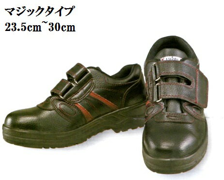 ★【安全靴】JW755マジックタイプ鋼鉄製先芯23.5cm~24.5cm25cm25.5cm26cm26.5cm27cm27.5cm28cm29cm30cm耐油底.4Eおたふく手袋安い