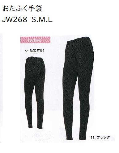 ★JW268　BTパワーストレッチサーモ　デオ　ロングタイツ　S.M.L　ブラック　保温×速乾×全面消臭　伸縮性の高い2WAYストレッチ生地は微細裏起毛タイプを採用　寒さ対策 送料安い　軽い暖かい.おたふく手袋