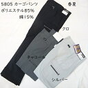 【春夏在庫処分】5805 カーゴパンツ ポリエステル85%綿15%中国産業 73cm76cm79cm82cm85cm88cm91cm95cm100cm クロ・チ...