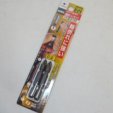 Rakuten - メール便可　AKL-P2053差替用シャンクビット方頭＋2×53mm　日本製　軸折れに強い　18V対応　送料安い