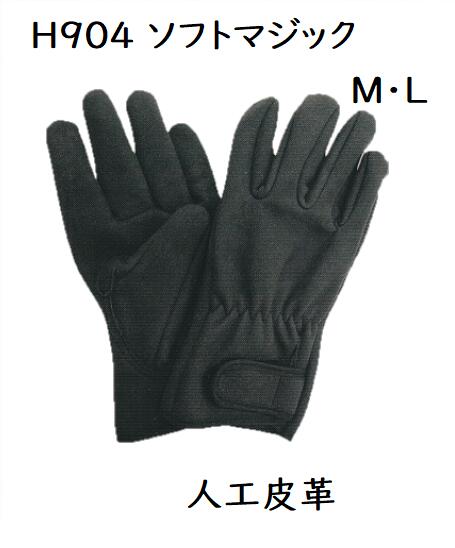Rakuten - H904　ソフトマジック　M・L各5双　人工皮革　柔軟性と耐久性を両立