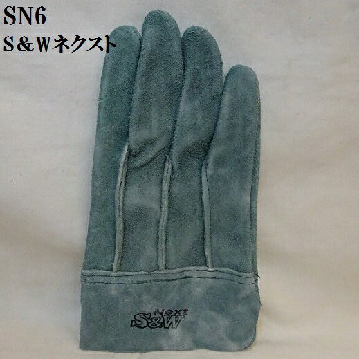 一部送料無料【在庫処分　牛革手】M11双　L6双　SN6　 S&W　ネクスト 洗える革手 厚手牛床皮で耐久性UP..