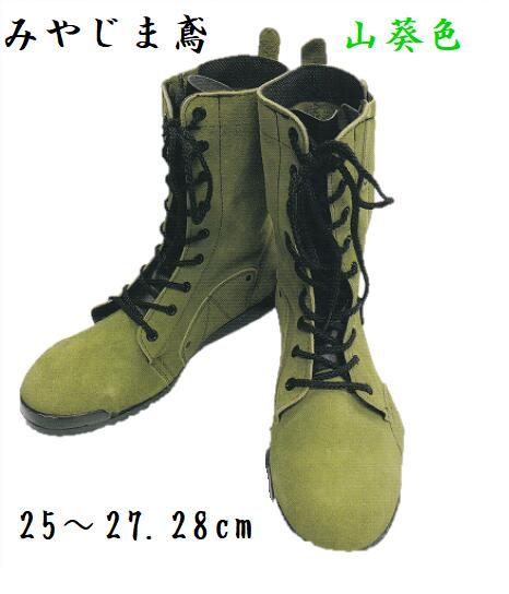 【送料無料】N4110　みやじま鳶　山葵色　25cm25.5cm26cm26.5cm27cm28cm　JIS T8101 S種　耐踏抜き性　..