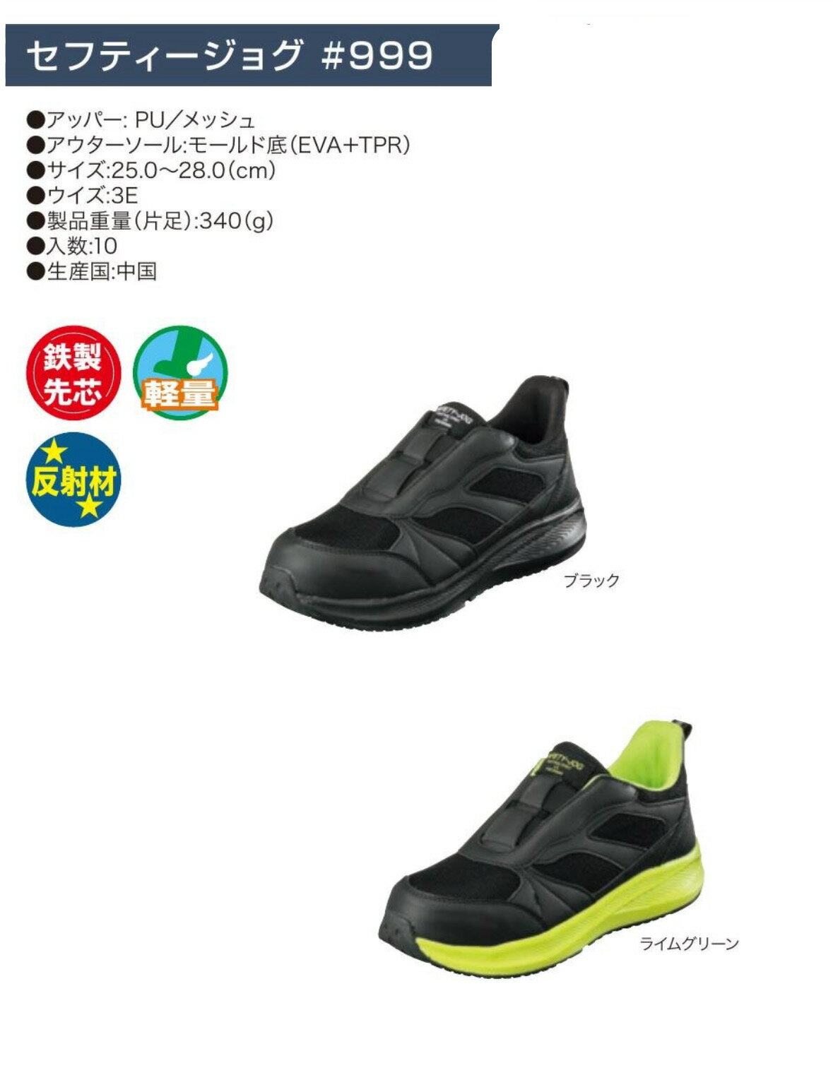 Rakuten - 【安全靴】セフティージョグ＃999　ブラック・ライムグリーン　25cm25.5cm26cm26.5cm27cm28cm 福山ゴム　3E