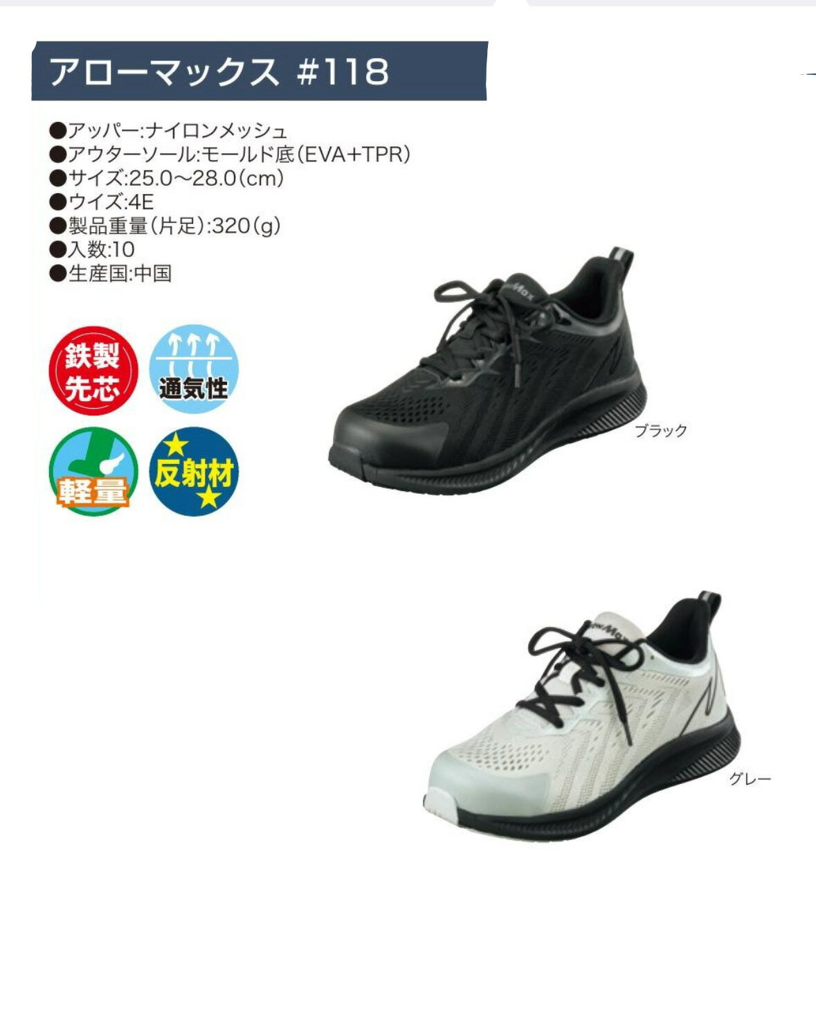 Rakuten - 【送料無料】アローマックス118　ブラック・グレー　25cm25.5cm26cm26.5cm27cm28cm 福山ゴム　4E