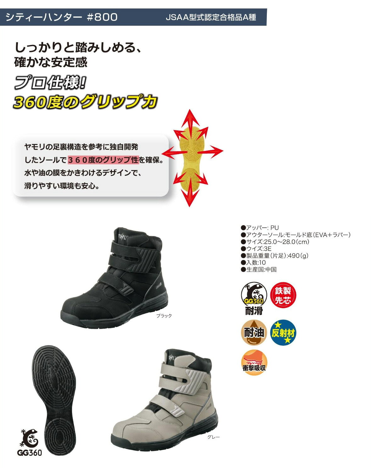 【送料無料】耐油耐滑.安全靴　CITY HUNTER＃800　ブラック・グレー　25cm25.5cm26cm26.5cm27cm28cm 福山ゴム　3E　JASS型式認定合格品A種