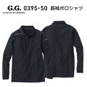 ★SOWA【春・夏】G.G. 0395‐50　長袖ポロシャツ　大きめサイズ 　ブラック・ネイビー・チャコールグレー　3L・4L