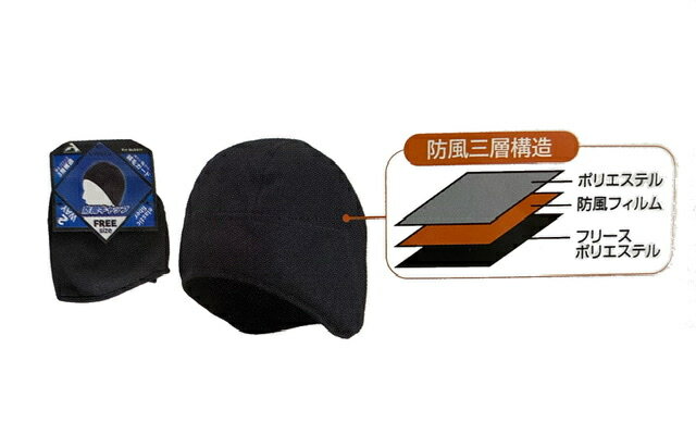 Rakuten - ★メール便可　5411　防風キャップ　黒　三層構造　防寒　富士手袋