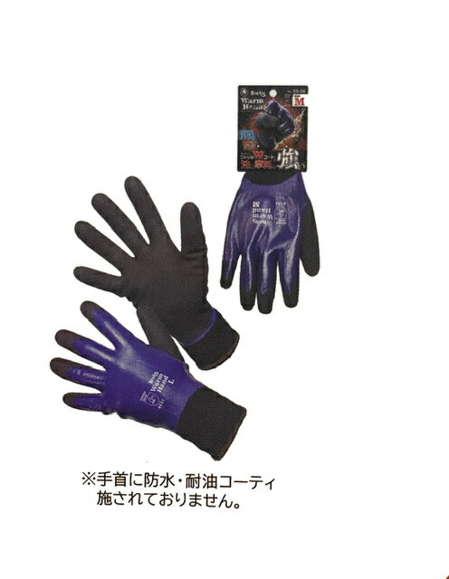 Rakuten - 【送料無料】10双組　25-16　ウォームハンド防水防寒Wニトリルコーティング　M・L・LL　裏起毛　防水　防寒手袋　富士手袋