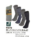 【メール便可】9070 防寒靴下先丸4P 厚っパイルソックス先丸4P アソート サイズ25cm~27cm 防寒靴下 富士手袋