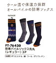 メール便可 防寒靴下先丸3P FT-76430 防寒パイルソックス先丸(レギュラー)3P 3色固定アソート サイズ25cm~27cm 防寒靴下 富士手袋