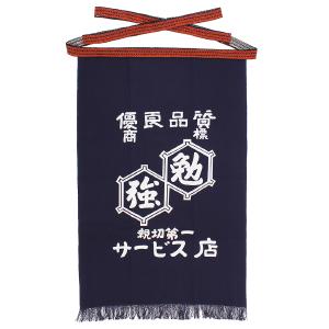 ★5セット【送料無料】6204　腰下帆前掛け　勉強柄入り　紺　日本製　 約46cm×70cm　おたふく手袋　送料安い