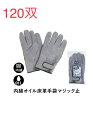 ★120双【牛革手】467　内綿オイル床革マジック革手　洗った後乾いても硬くなりにくい おたふく手袋　サイズフリー作業手袋安い