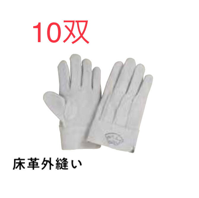 Rakuten - ★10双組【牛床革手】3000　床革外縫い　サイズフリー　おたふく手袋 作業手袋安い