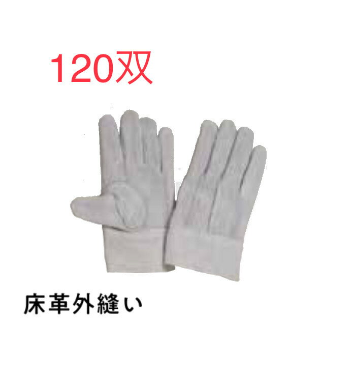 Rakuten - ★120双【牛革手】CC70　床革外縫い　牛革　おたふく手袋　作業手袋安い