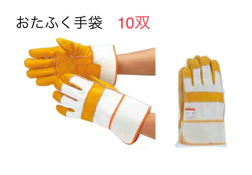 Rakuten - 【送料無料】415　革手船舶用　ワイヤー.ロープなどのハード作業に おたふく手袋 作業手袋　安い