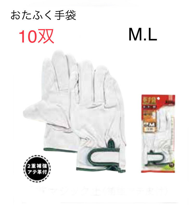 Rakuten - 【送料無料】JW824　手首マジック止(補強アテ皮付)　M.L 手のひらから親指に2重補強アテ付で強さ抜群 おたふく手袋 作業手袋安い