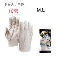 ★10双R30　カフスなし　M/L　とっさの脱ぎはめにも便利なカフスなし おたふく手袋 作業手袋安い