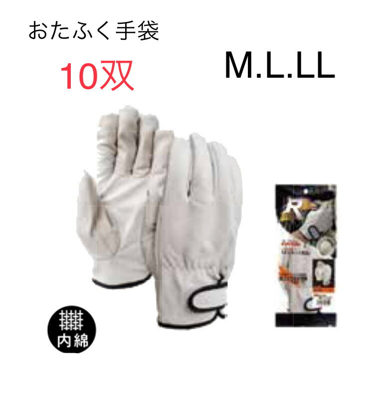 10双R35　内綿タイプ　M/L/LL　ソフトで肌触りが良く.1年を通じてはめ心地抜群