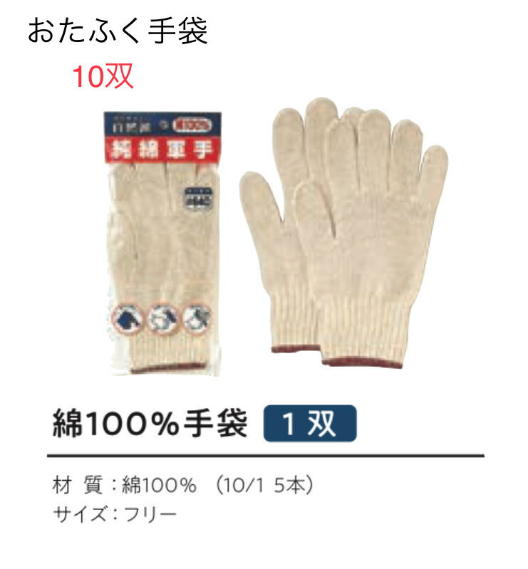 Rakuten - 【メール便可】10双　【軍手　綿100％】640　綿100％　フリー　7ゲージ 　おたふく手袋 作業手袋安い