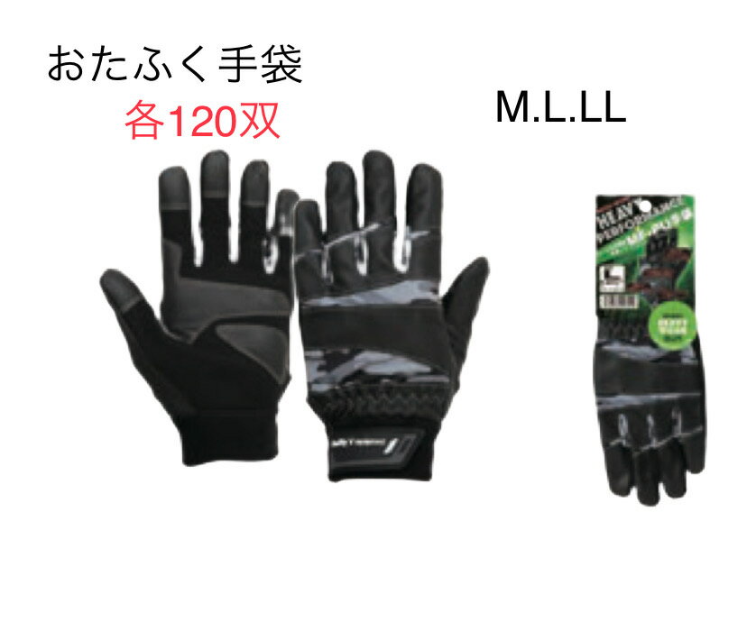 Rakuten - 【送料無料】各120双【合成皮革】K84　MF＋PU手袋　M/L/LL　ブラック×カモフラ　 おたふく手袋　作業手袋　安い