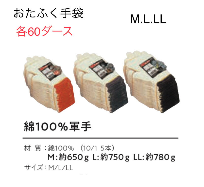 Rakuten - 【送料無料】60ダース　軍手　綿100％　SP151　M・L・LL　7ゲージ　おたふく手袋 作業手袋安い