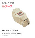10ダース【軍手　綿100％】SP153　カフス付軍手　7ゲージ　おたふく手袋 作業手袋安い