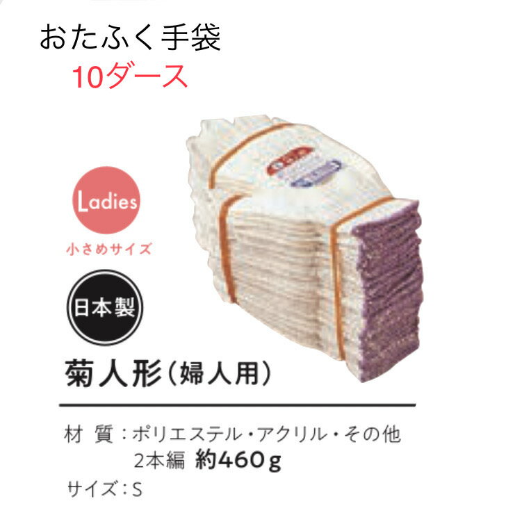 Rakuten - ★10ダース　679　菊人形　軍手　日本製　7ゲージ　おたふく手袋 作業手袋安い