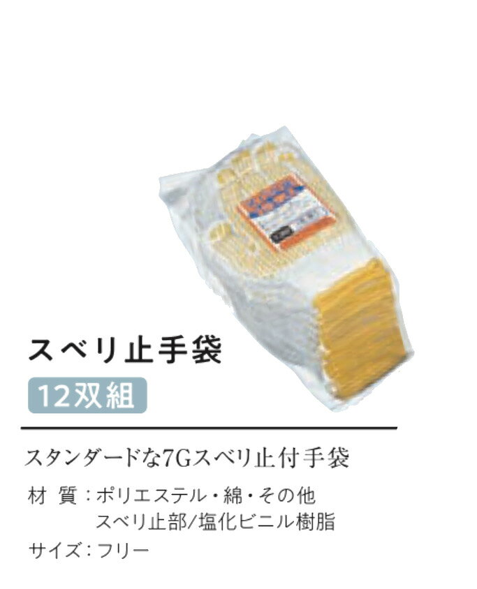 ★【7ゲージスベリ止め軍手】262スベリ止め手袋12双組×5ダースすべりにくく作業がしやすいお得用タイプ おたふく手袋 作業手袋安い