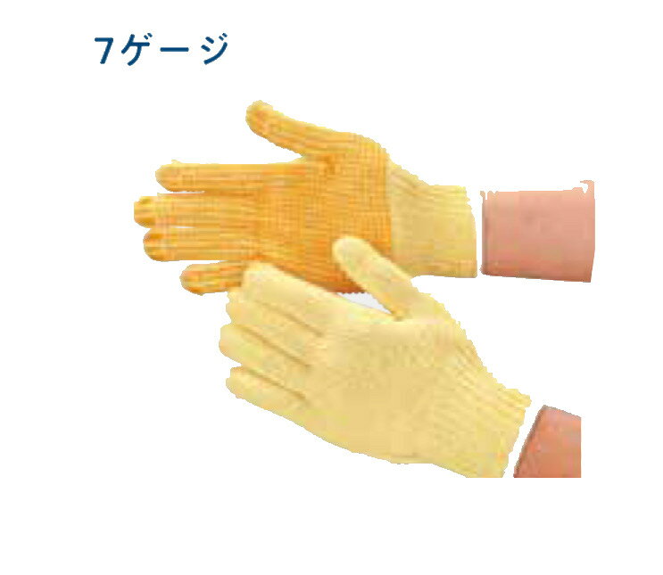 Rakuten - 【送料無料】【アラミド手袋】809　スーパーアラミド手袋　すべり止付　カットレベル4　7G　フリーサイズ　耐久性が高く経済的　安全作業手袋　おたふく手袋　安い