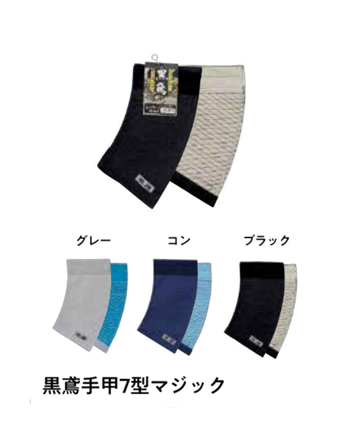 Rakuten - 【一部送料無料】JW903　黒鳶手甲7型マジック　おたふく手袋　サイズはフリー　ネイビー/グレー/ブラック