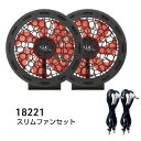 ★SOWA 春夏商品 18221 空調服用 スリムファンセット(ファン2個・ファンケーブル2本、説明書)ブラック
