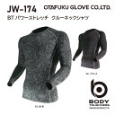 【メール便可】【防寒】JW174 BTパワーストレッチクルーネックシャツ S.M.L.LL.3L ブラック 迷彩 身体にフィットするコンプレッション機能が保温性...