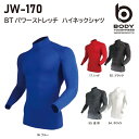 ★メール便可　防寒JW170　BTパワーストレッチハイネックシャツ　S.M.L.LL.3L.4L.5L　身体にフィットするコンプレッション機能が保温性と機動性を高める。寒さ対策 送料安い　軽い暖かい