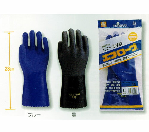 Rakuten - 【送料無料】富士手袋　45　エフローブ耐油（すべり止め付）　黒　ブルー　M　L　LL　油に強い　一般作業　耐油プラスワン