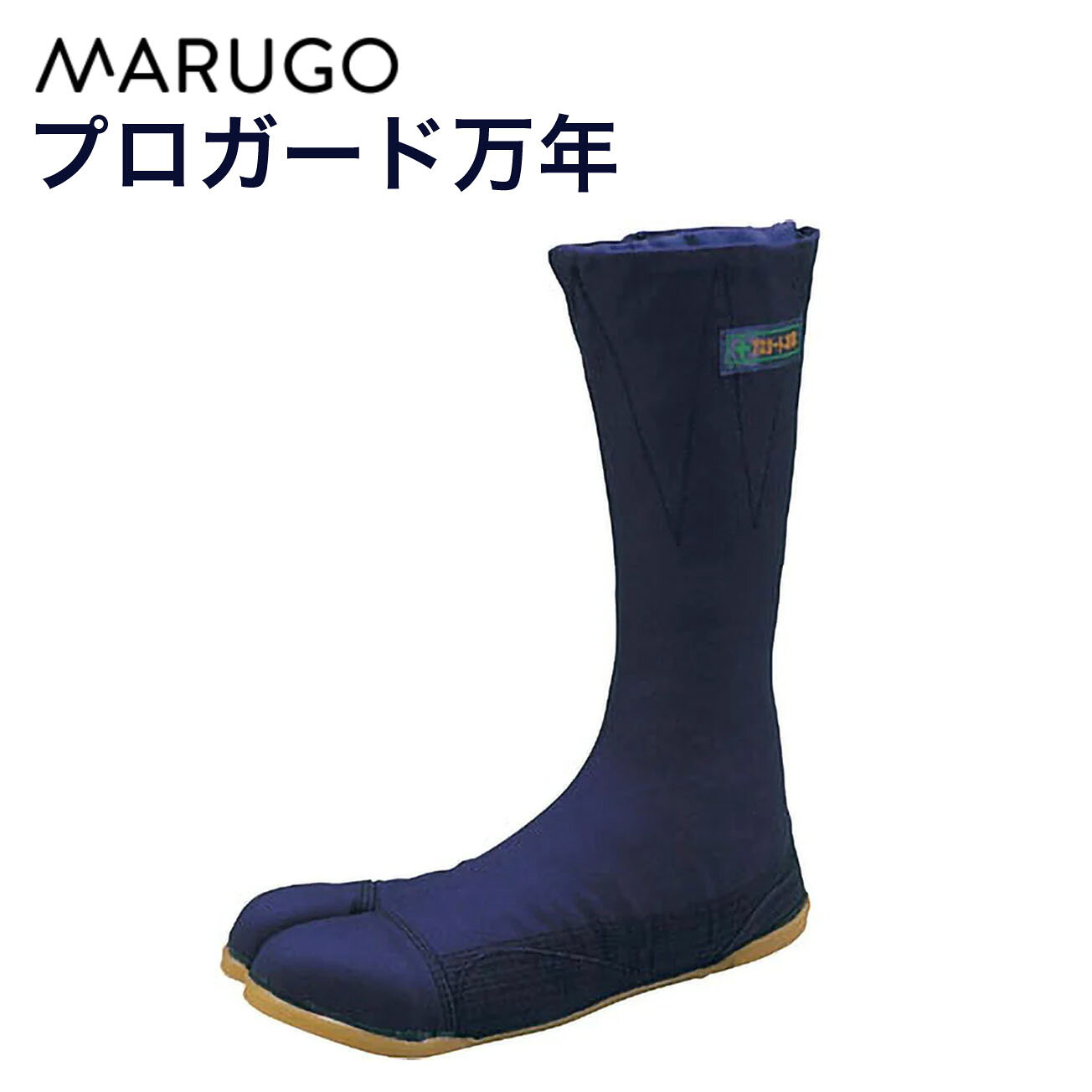 Rakuten - 【送料無料】 マルゴ プロガード万年　7枚、12枚樹脂製先芯入　紺色 24.0cm-28cm