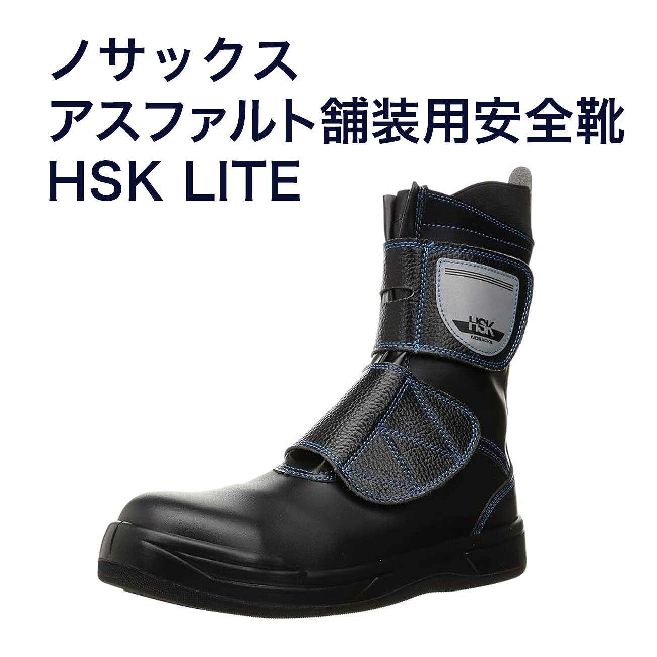 Rakuten - 【送料無料】[ノサックス] ワークシューズ アスファルト舗装用安全靴 HSK LITE 【M、L、LL、3L】軽量、クッション性に優れた道路舗装用安全靴。JSAA A種合格、踵部衝撃エネルギー吸収性合格、樹脂先芯(200J対応)、靴底 合成ゴム+発泡ポリウレタン