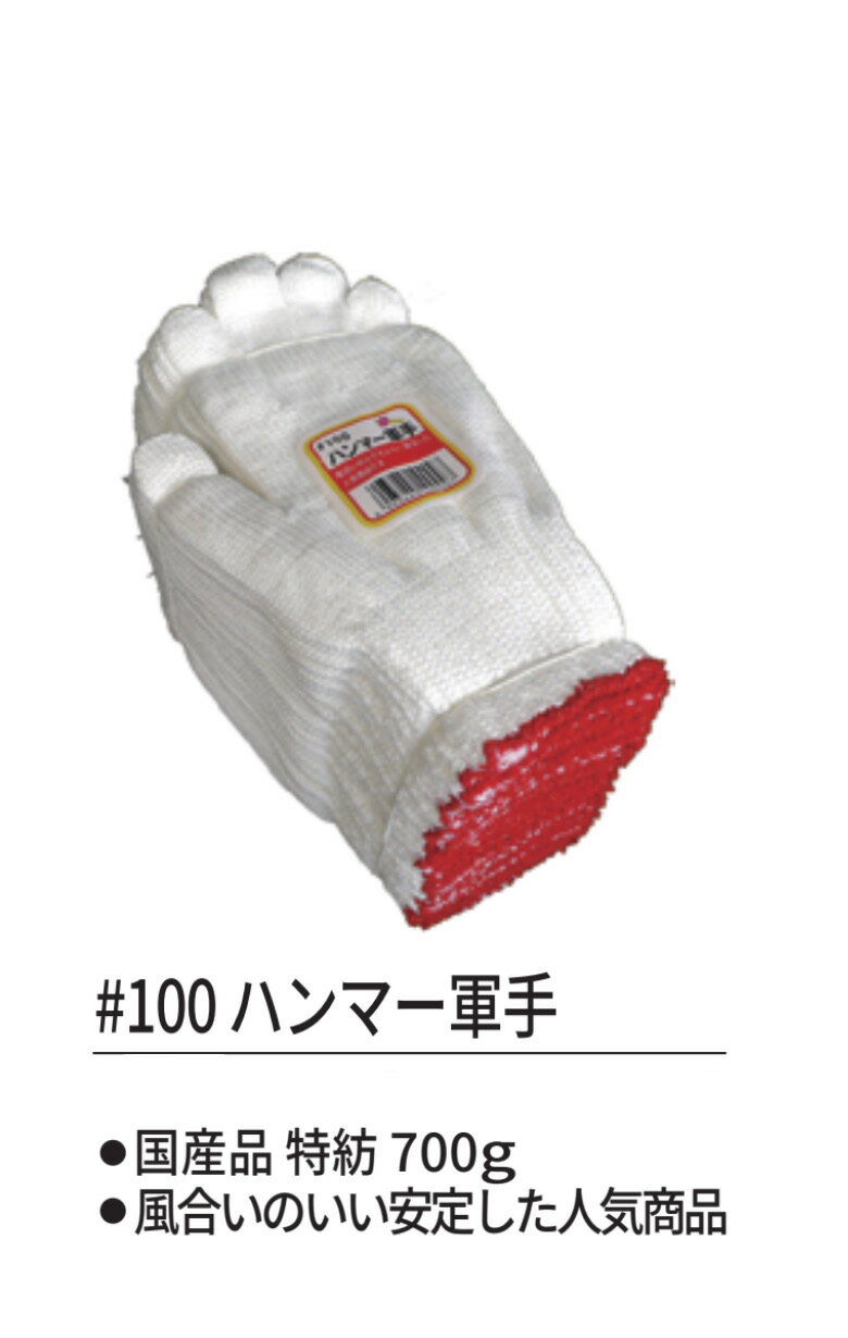 Rakuten - 【一部送料無料】1ダース/10ダース/60ダース　100ハンマー軍手　作業用手袋　DIY　農作業などに最適