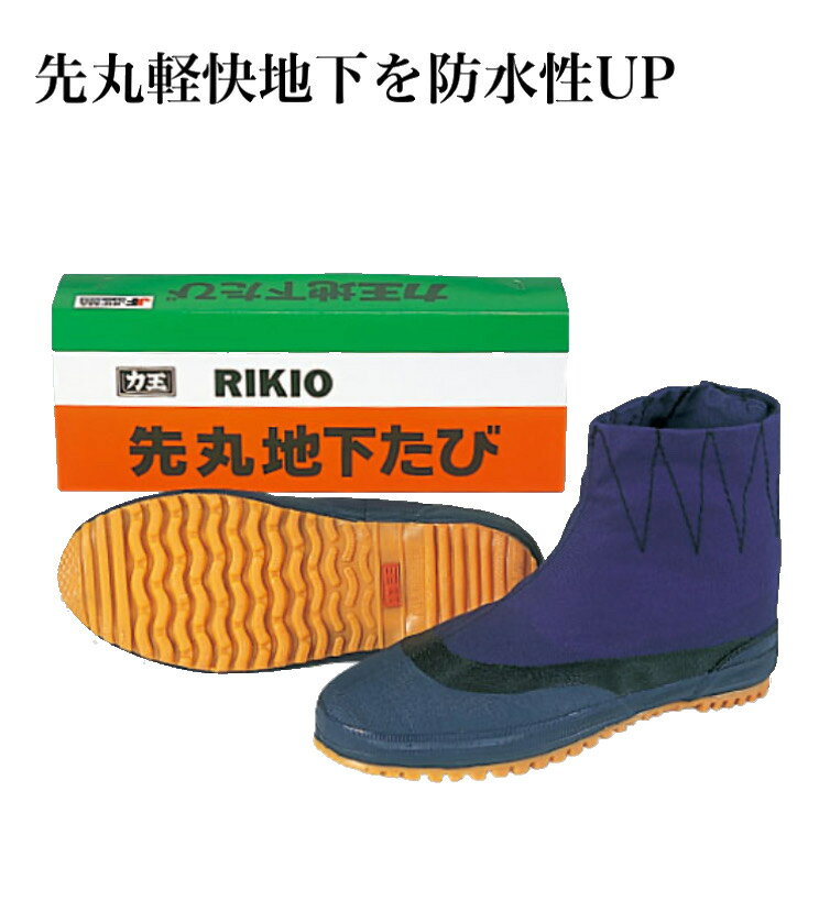 Rakuten - 【メール便可】【足袋】力王　先丸実用地下たび　5枚.10枚コハゼ　紺 　22.5cm～28cm　　先芯なし　送料安い