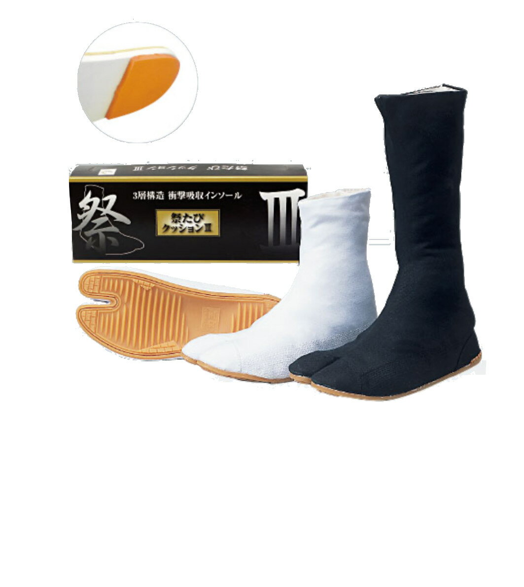 【送料無料】【足袋】力王　クッションスリー　5枚.7枚.12枚コハゼ　黒.白.藍染生地　22.5cm～30cm　　..