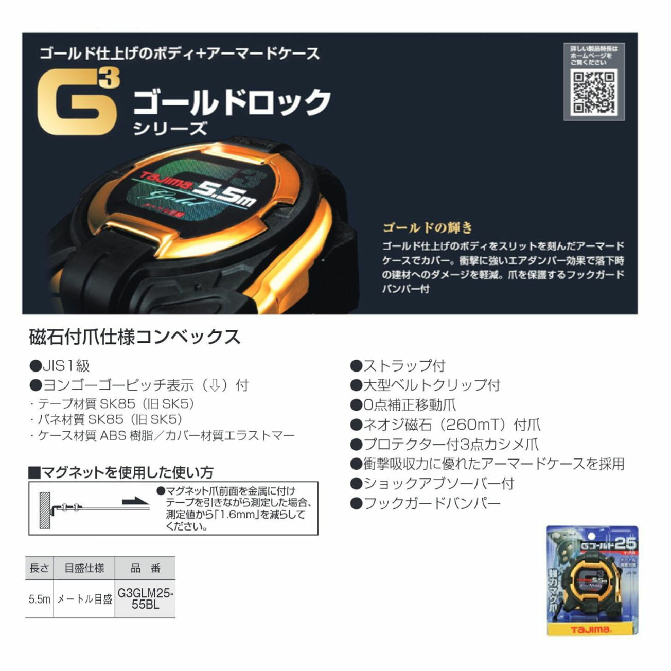 タジマ(Tajima) コンベックス　G3GLM25-55BL　G3ゴールド 25mm幅5.5m マグ　メートル目盛 3