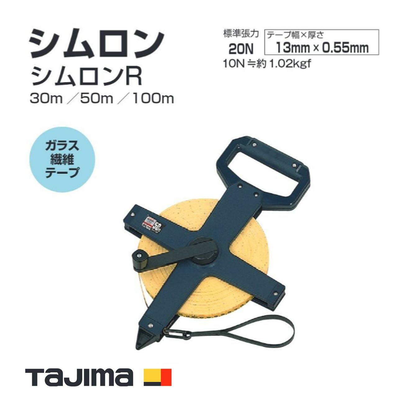 Rakuten - 【送料無料】タジマ(Tajima) 　シムロン　YSR-30(30m) YSR-50(50m) YSR-100(100m)　シムロンR