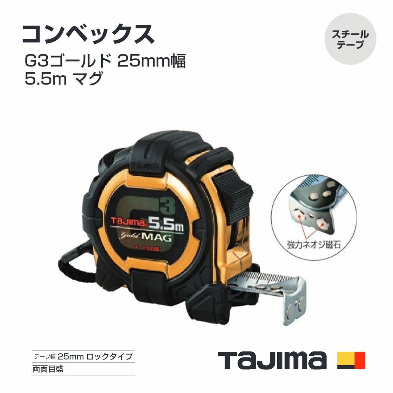 タジマ(Tajima) コンベックス　G3GLM25-55BL　G3ゴールド 25mm幅5.5m マグ　メートル目盛 2