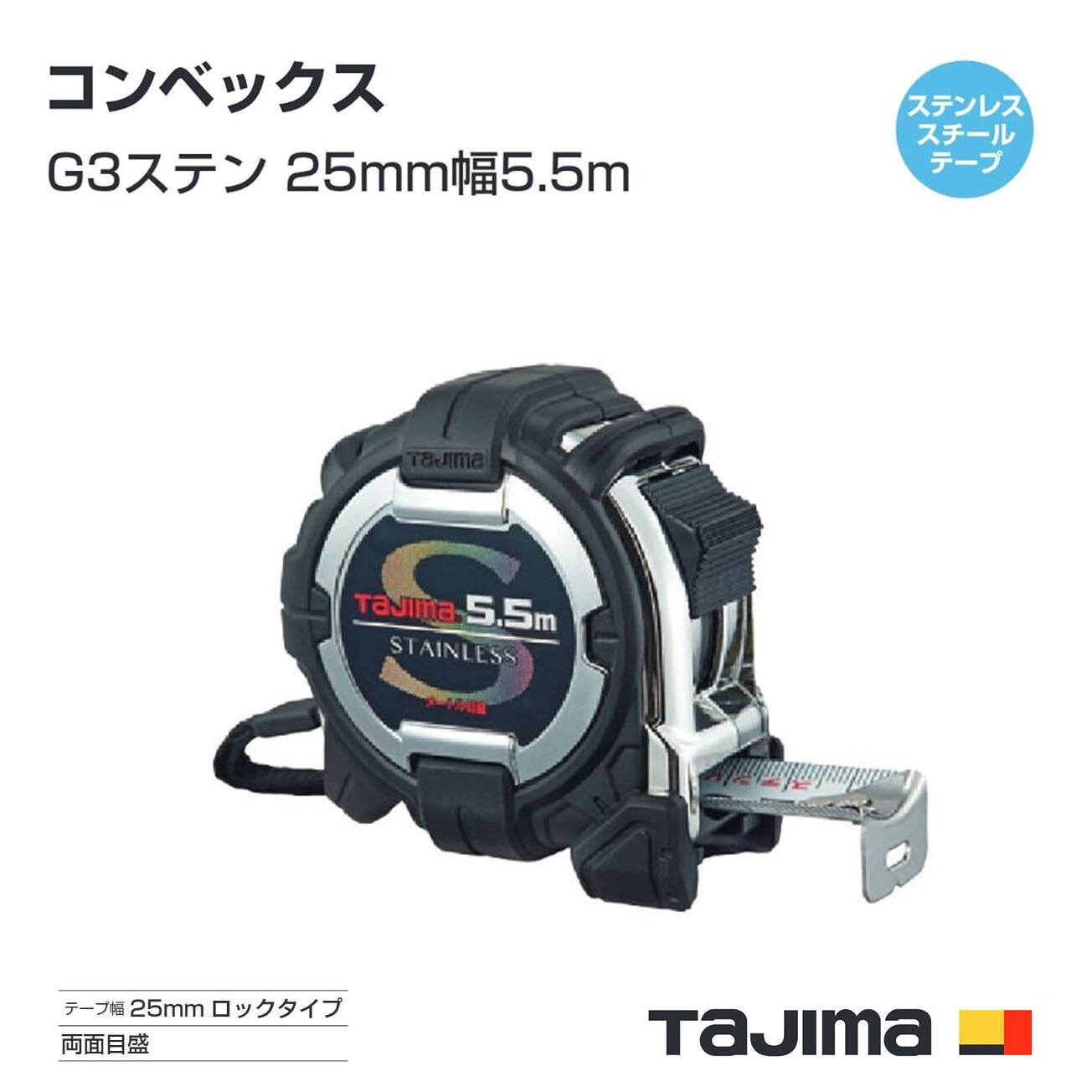 テープ・バネにサビにくいステンレスを採用　 濡れた手でも扱いやすいアーマードケース仕様　 落下時の衝撃から爪を守るフックガードバンパー　 0点補正移動爪　 ショックアブソーバー付　 プロテクター付3点カシメ爪　