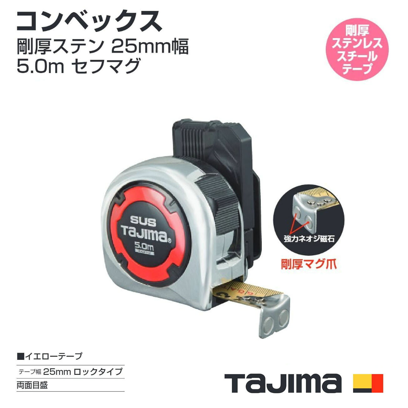 剛性力1.3倍の剛厚ステンテープ採用（当社比）　 片手で簡単脱着できる、落下防止用ベルトホルダー付　 0点補正移動爪　 本体に収納できる安全ロープ取付環　 3点カシメプロテクター採用でテープ先端補強　 爪強度2.5倍※当社従来爪との比較テスト比　