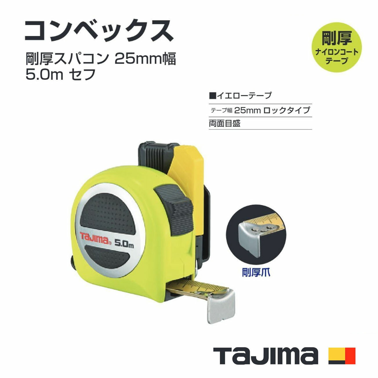 【送料無料】タジマ(Tajima) コンベックス GASFSP2550(メートル目盛)剛厚スパコン 25mm幅5.0m セフ