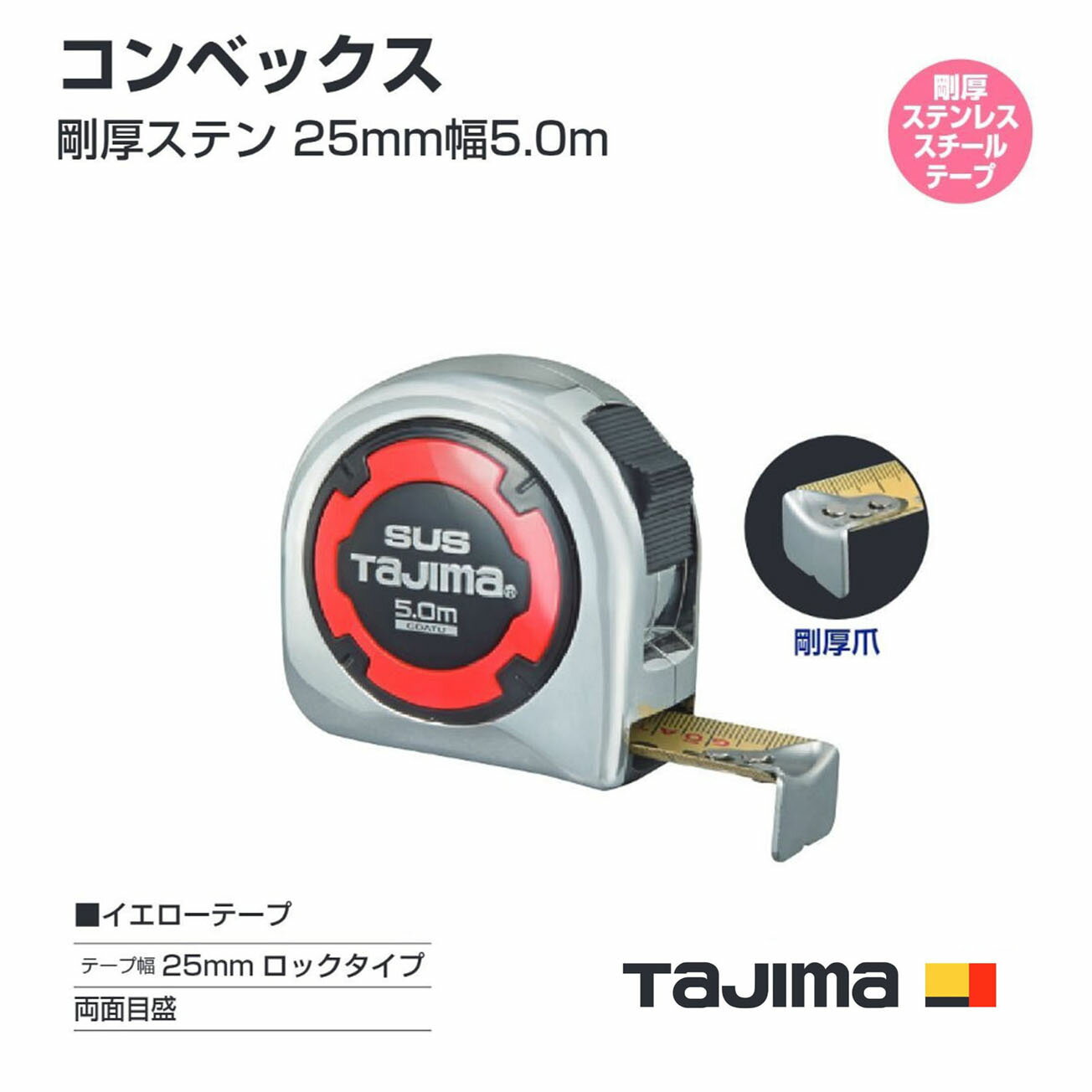【送料無料】タジマ(Tajima) コンベックス GASL25-50(メートル目盛) 剛厚ステン 25mm幅5.0m