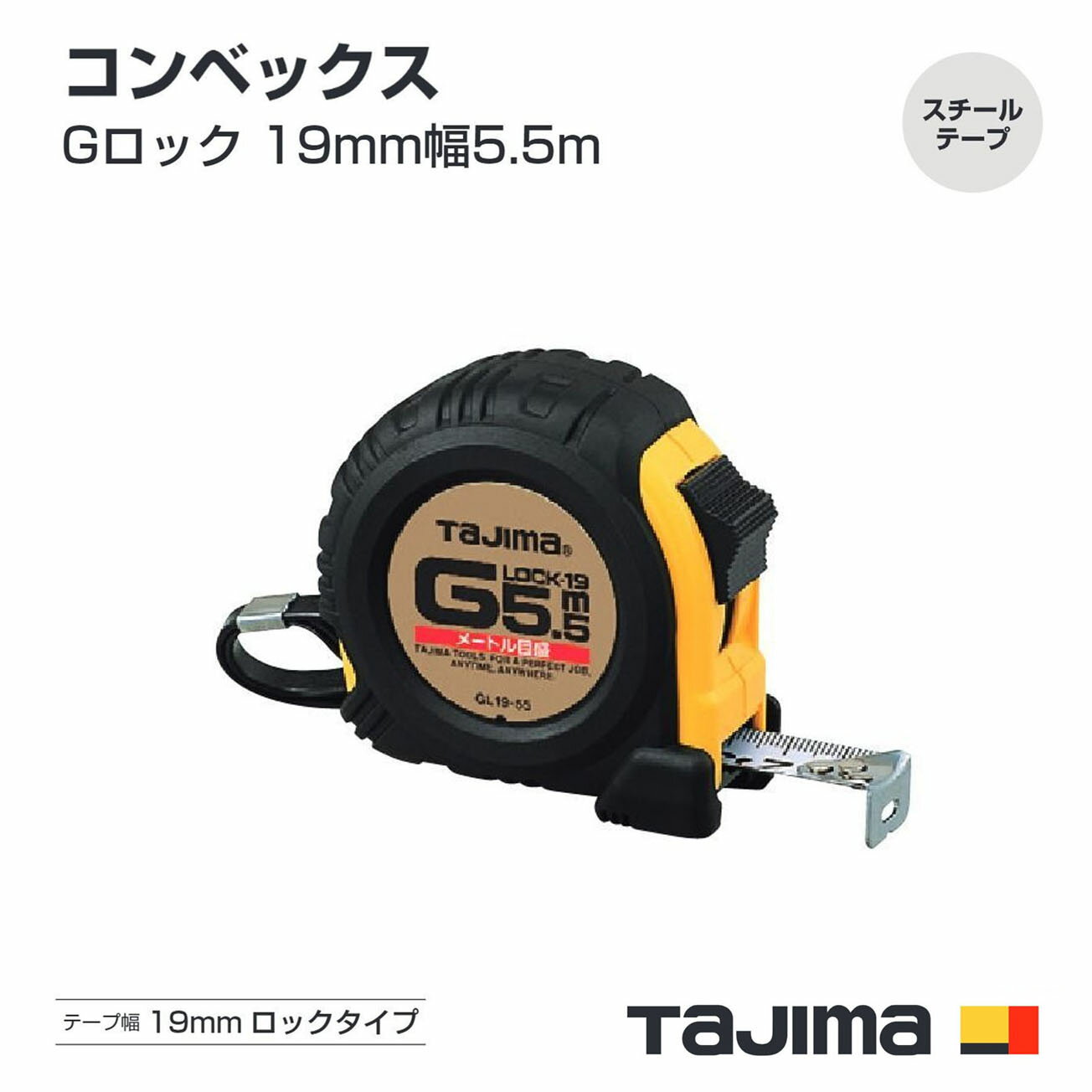 落下時に建材にダメージを与えない、アーマードケース仕様　 落下時の衝撃から爪を守るフックガードバンパー　 0点補正移動爪　 ショックアブソーバー付　